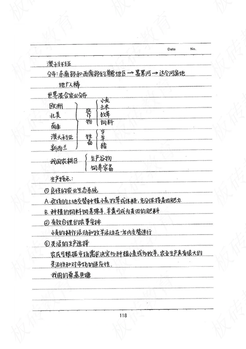 高考学霸笔记地理390页_高中衡水学霸笔记_文科衡水学霸笔记-电子版