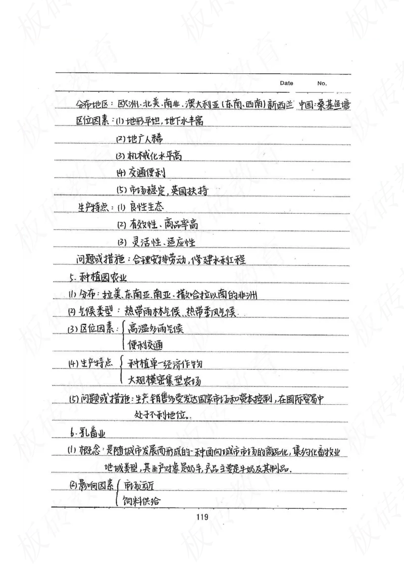 高考学霸笔记地理390页_高中衡水学霸笔记_文科衡水学霸笔记-电子版