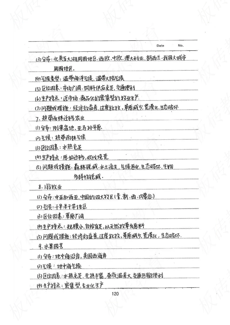 高考学霸笔记地理390页_高中衡水学霸笔记_文科衡水学霸笔记-电子版