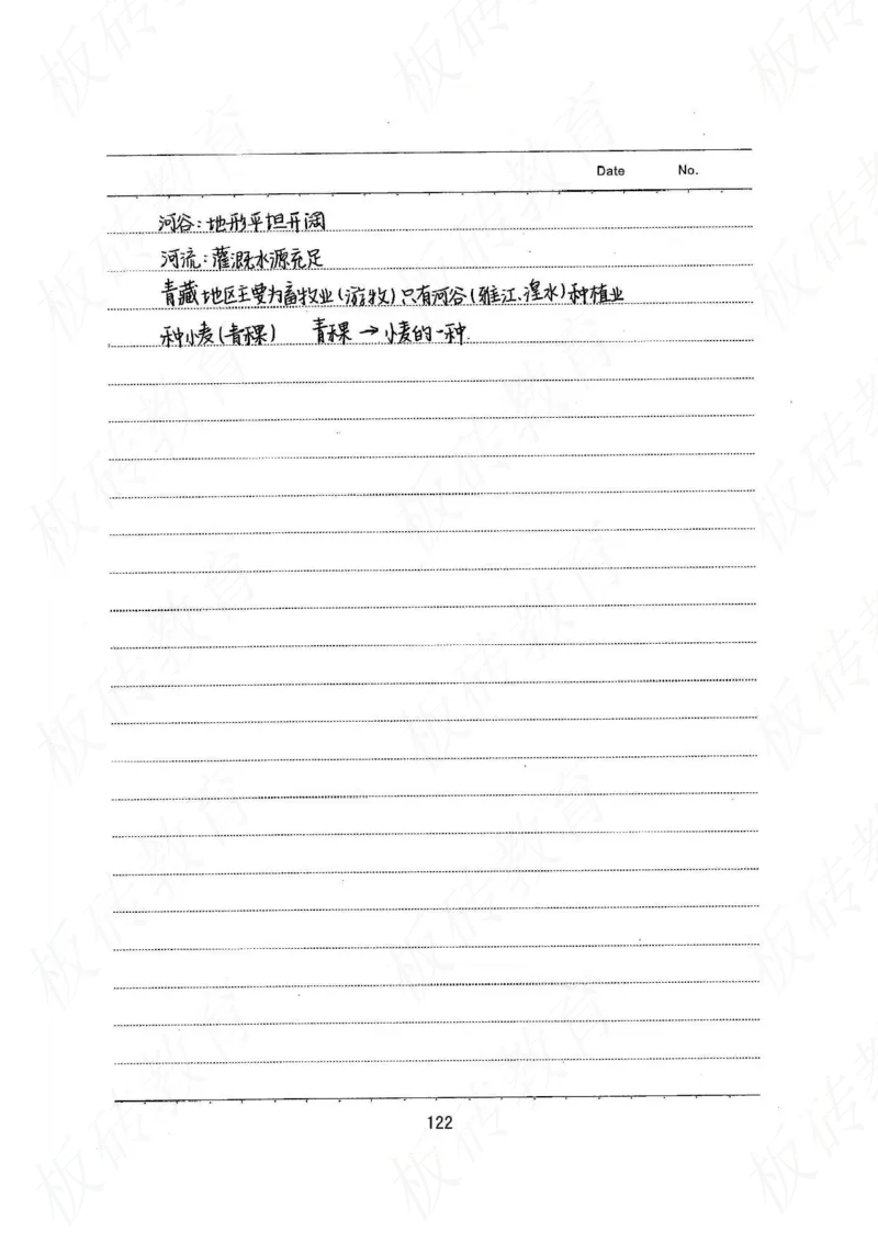 高考学霸笔记地理390页_高中衡水学霸笔记_文科衡水学霸笔记-电子版