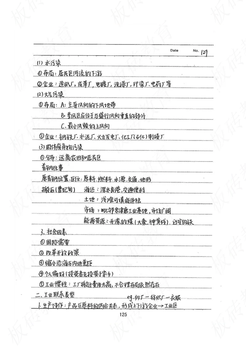 高考学霸笔记地理390页_高中衡水学霸笔记_文科衡水学霸笔记-电子版