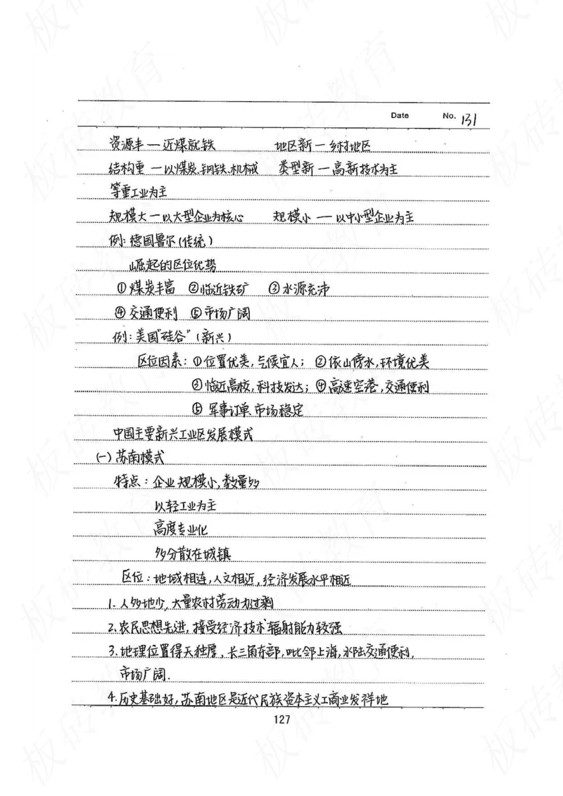 高考学霸笔记地理390页_高中衡水学霸笔记_文科衡水学霸笔记-电子版