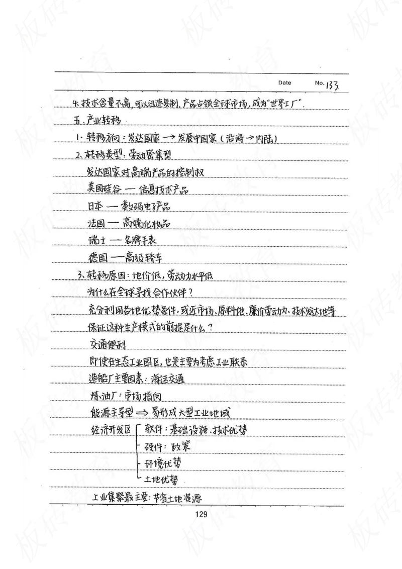 高考学霸笔记地理390页_高中衡水学霸笔记_文科衡水学霸笔记-电子版