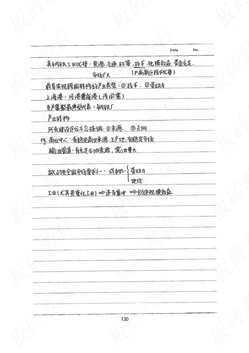 高考学霸笔记地理390页_高中衡水学霸笔记_文科衡水学霸笔记-电子版