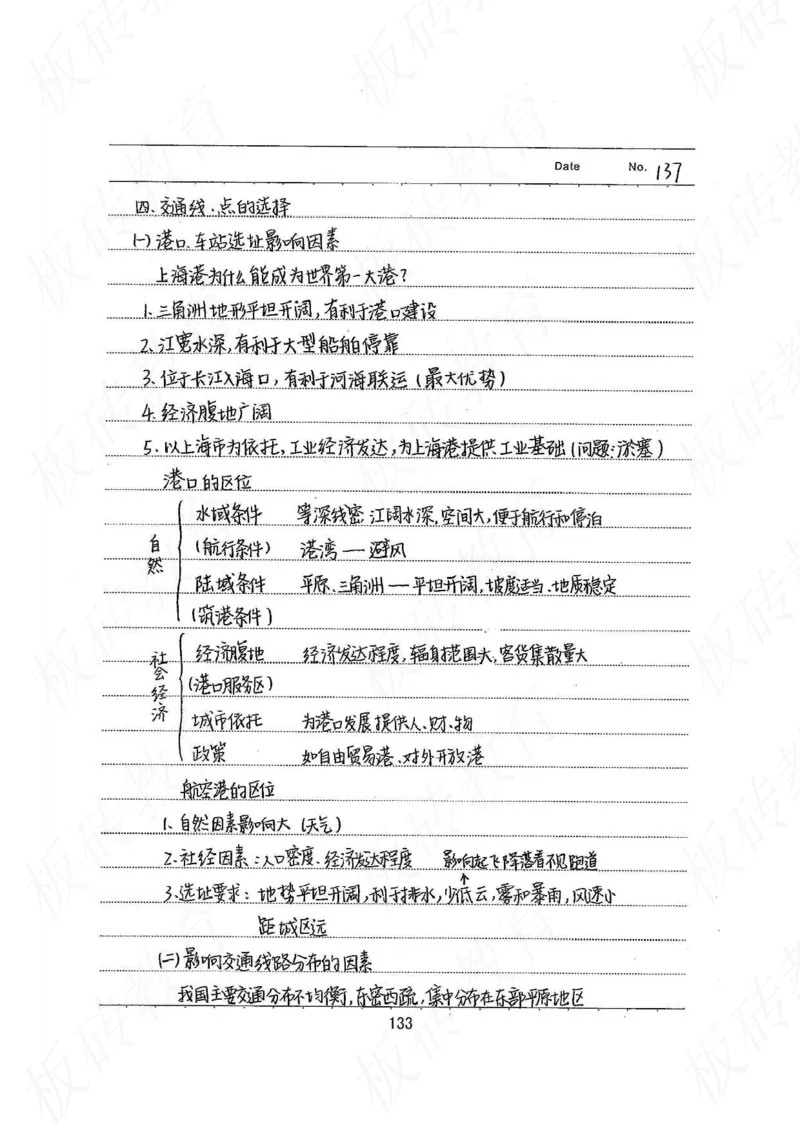 高考学霸笔记地理390页_高中衡水学霸笔记_文科衡水学霸笔记-电子版