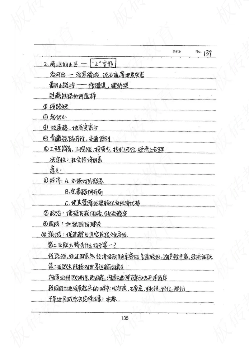 高考学霸笔记地理390页_高中衡水学霸笔记_文科衡水学霸笔记-电子版