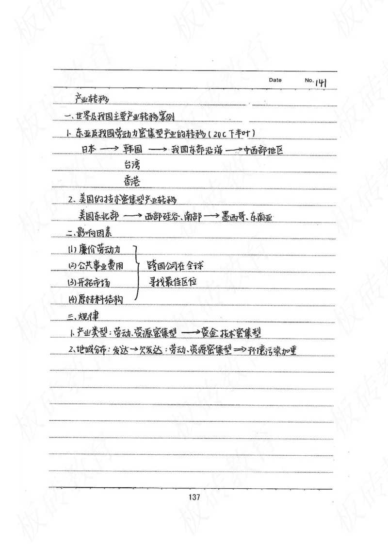 高考学霸笔记地理390页_高中衡水学霸笔记_文科衡水学霸笔记-电子版