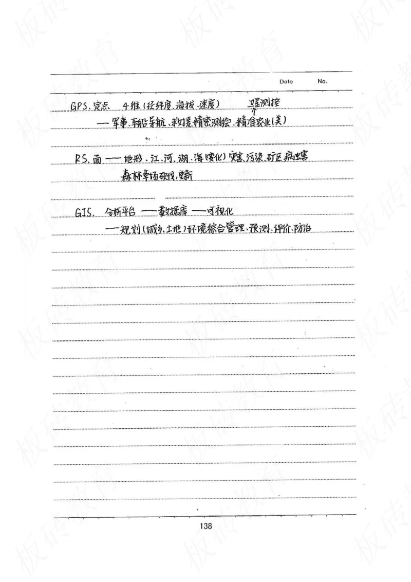 高考学霸笔记地理390页_高中衡水学霸笔记_文科衡水学霸笔记-电子版