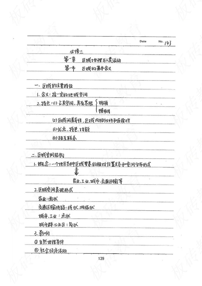 高考学霸笔记地理390页_高中衡水学霸笔记_文科衡水学霸笔记-电子版