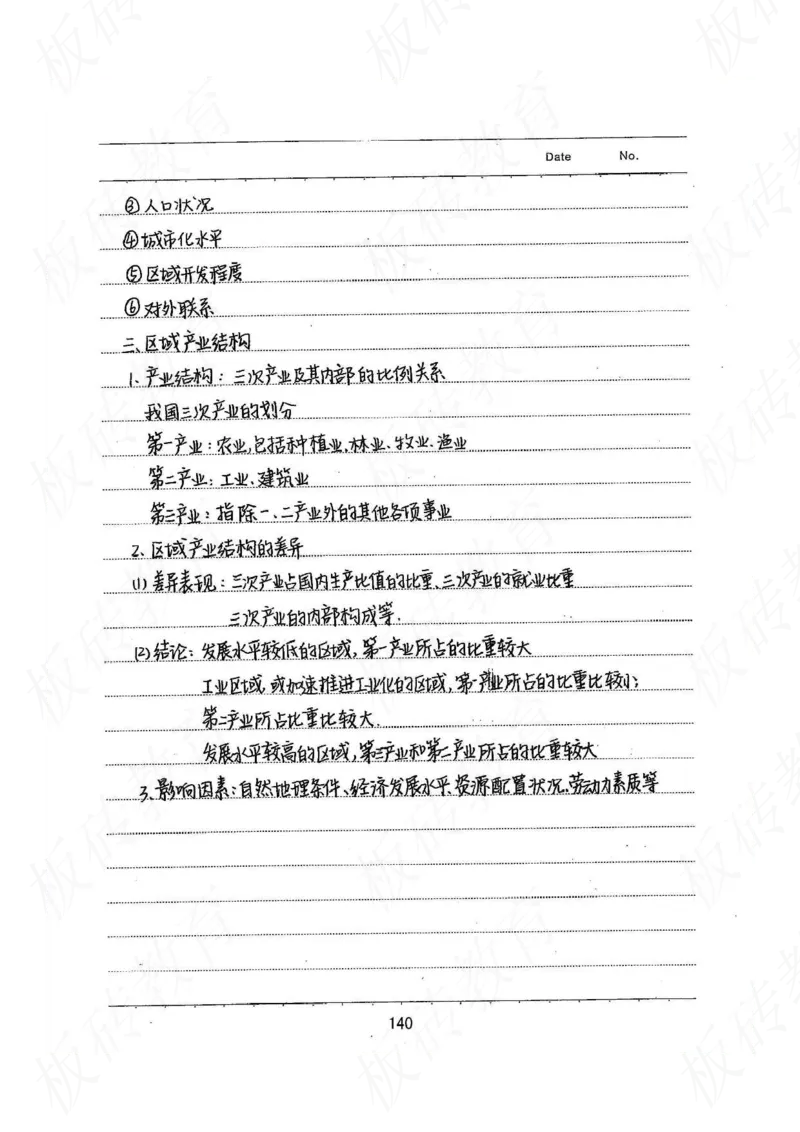 高考学霸笔记地理390页_高中衡水学霸笔记_文科衡水学霸笔记-电子版