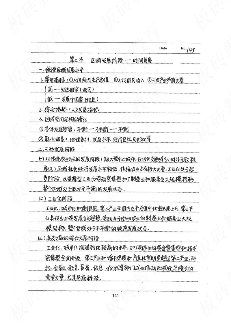 高考学霸笔记地理390页_高中衡水学霸笔记_文科衡水学霸笔记-电子版