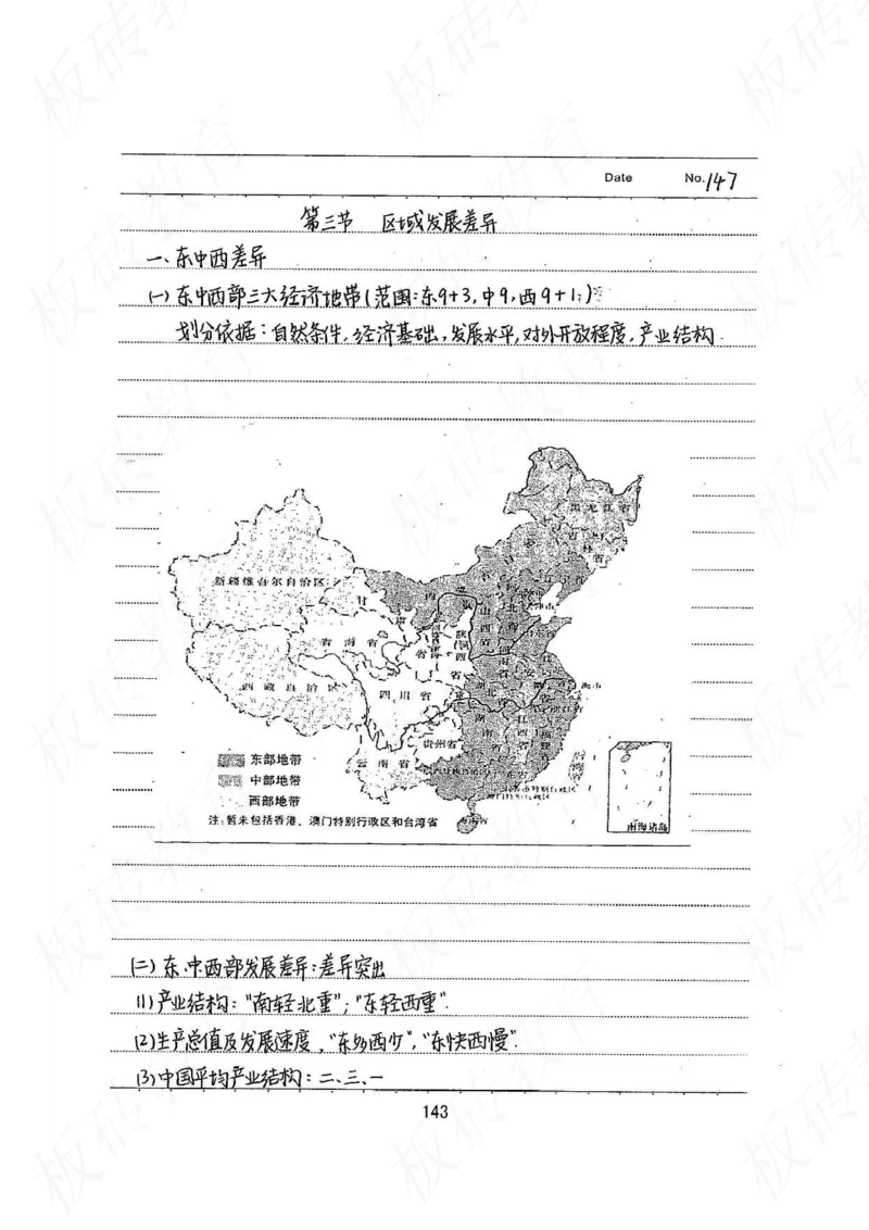 高考学霸笔记地理390页_高中衡水学霸笔记_文科衡水学霸笔记-电子版