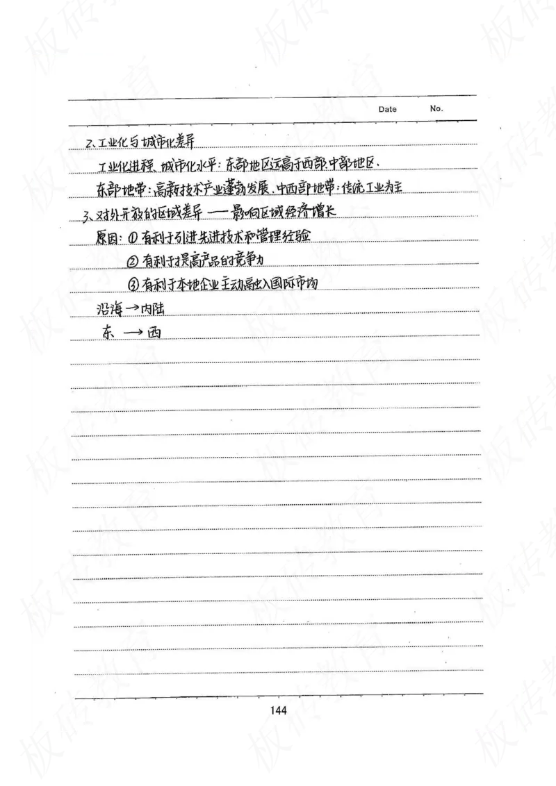 高考学霸笔记地理390页_高中衡水学霸笔记_文科衡水学霸笔记-电子版