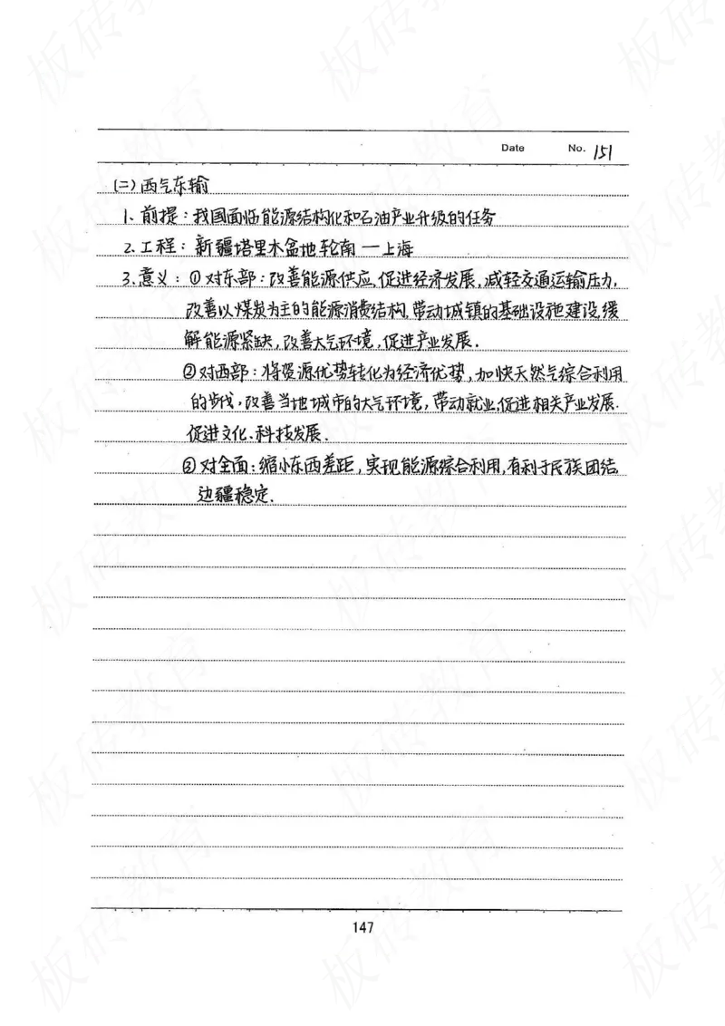 高考学霸笔记地理390页_高中衡水学霸笔记_文科衡水学霸笔记-电子版