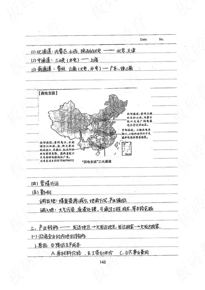 高考学霸笔记地理390页_高中衡水学霸笔记_文科衡水学霸笔记-电子版