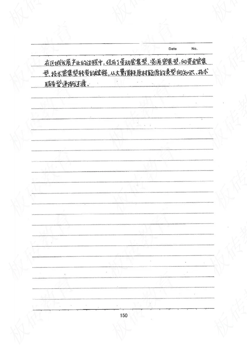 高考学霸笔记地理390页_高中衡水学霸笔记_文科衡水学霸笔记-电子版