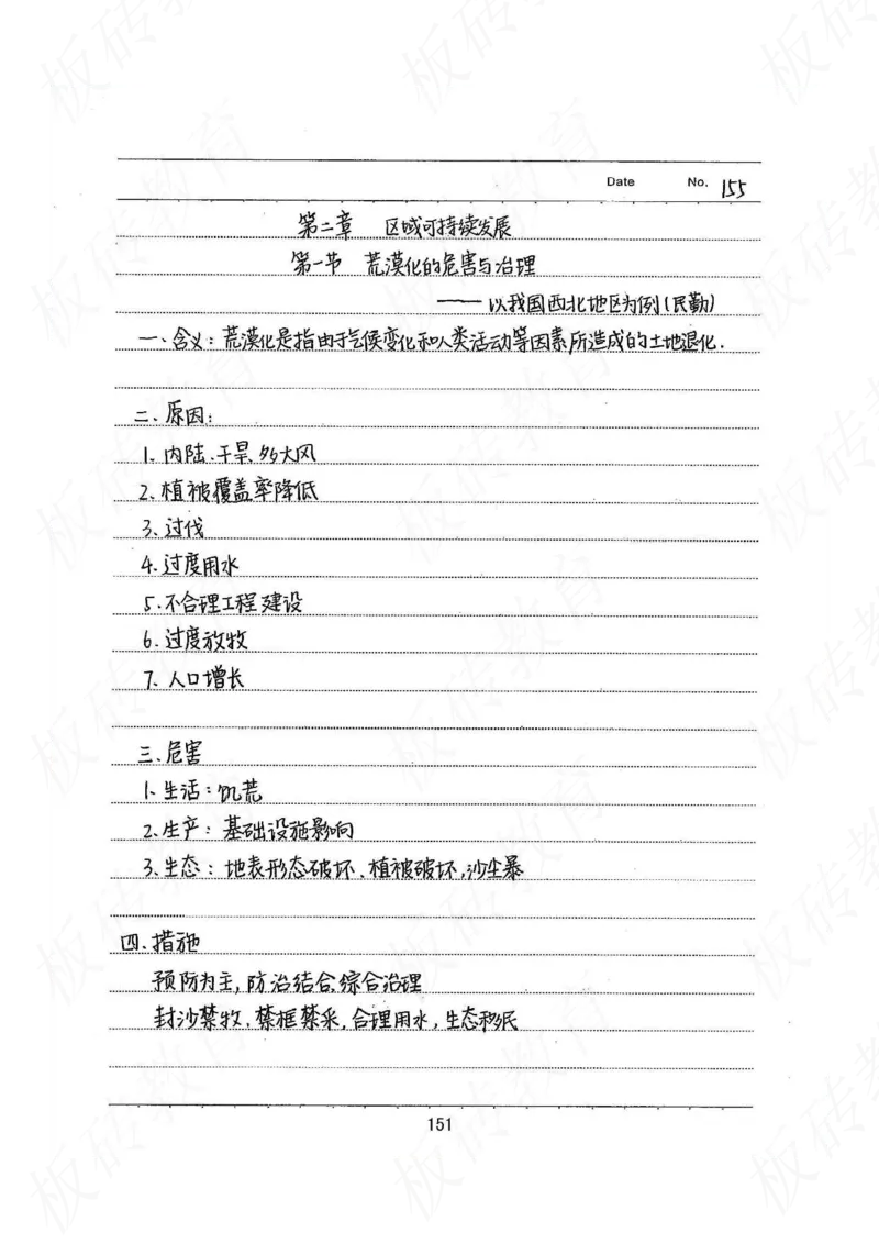 高考学霸笔记地理390页_高中衡水学霸笔记_文科衡水学霸笔记-电子版