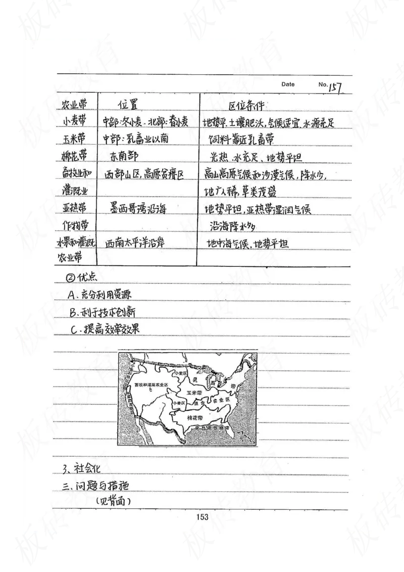 高考学霸笔记地理390页_高中衡水学霸笔记_文科衡水学霸笔记-电子版