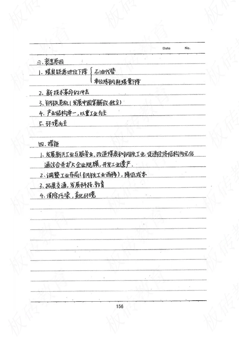 高考学霸笔记地理390页_高中衡水学霸笔记_文科衡水学霸笔记-电子版