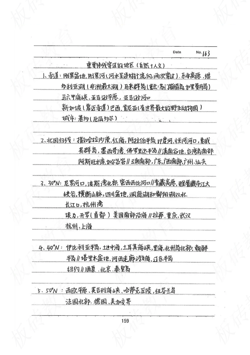 高考学霸笔记地理390页_高中衡水学霸笔记_文科衡水学霸笔记-电子版