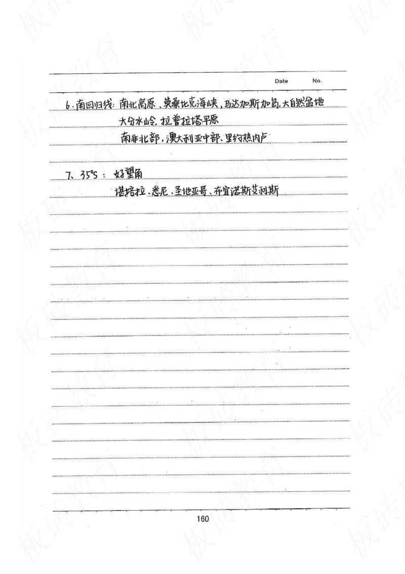 高考学霸笔记地理390页_高中衡水学霸笔记_文科衡水学霸笔记-电子版