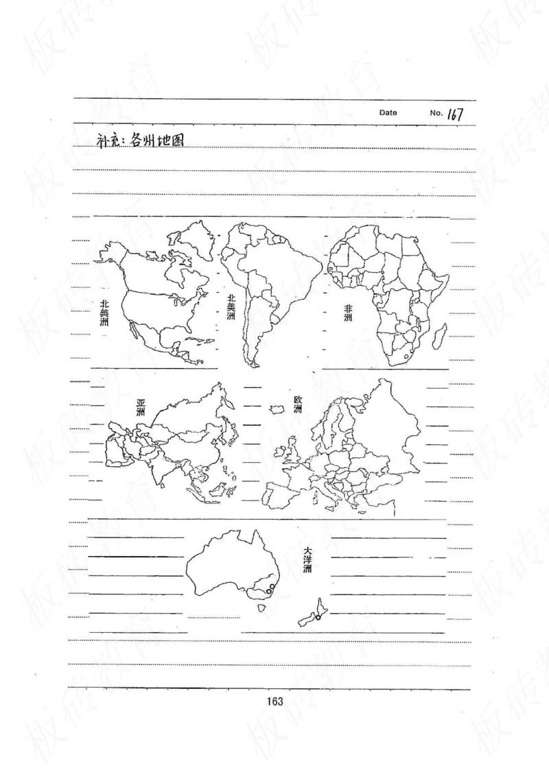 高考学霸笔记地理390页_高中衡水学霸笔记_文科衡水学霸笔记-电子版