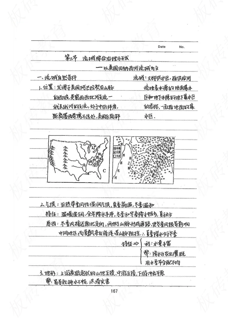 高考学霸笔记地理390页_高中衡水学霸笔记_文科衡水学霸笔记-电子版