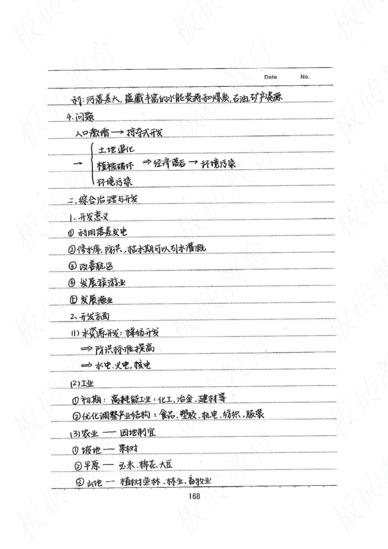 高考学霸笔记地理390页_高中衡水学霸笔记_文科衡水学霸笔记-电子版