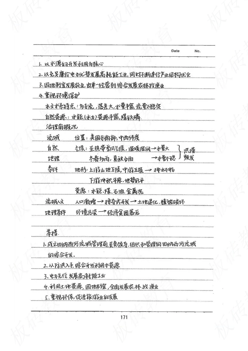 高考学霸笔记地理390页_高中衡水学霸笔记_文科衡水学霸笔记-电子版