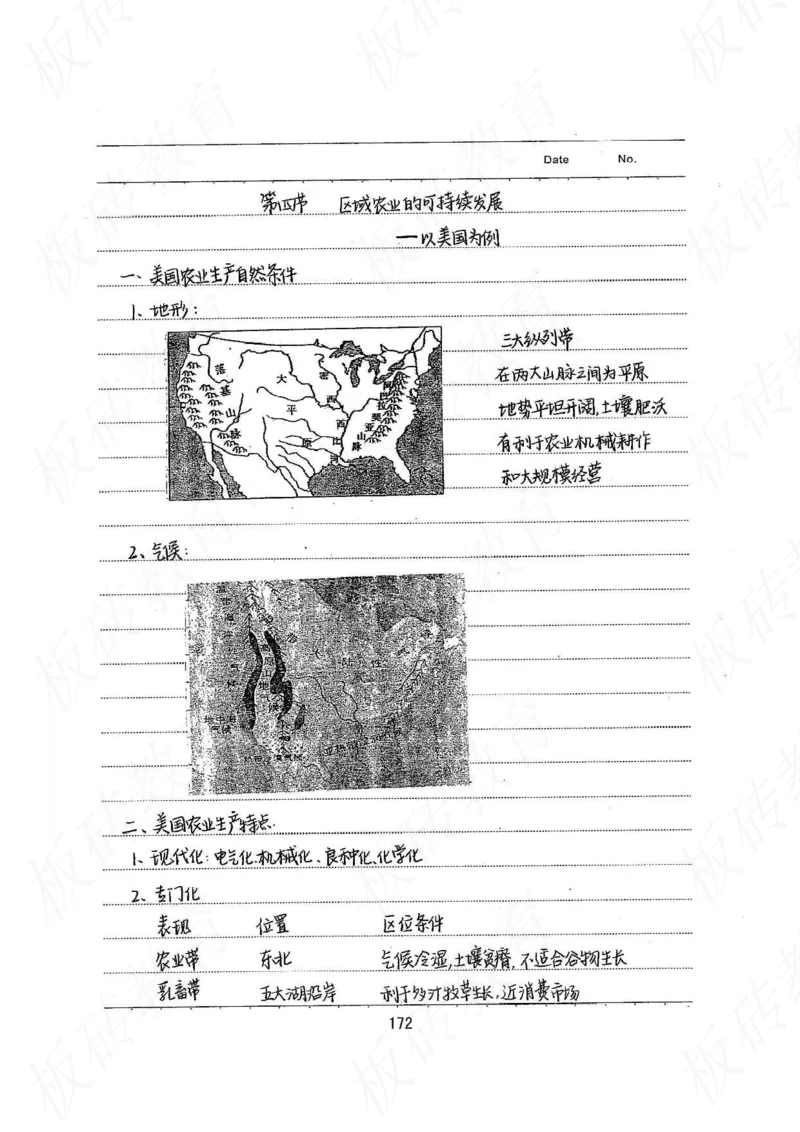 高考学霸笔记地理390页_高中衡水学霸笔记_文科衡水学霸笔记-电子版