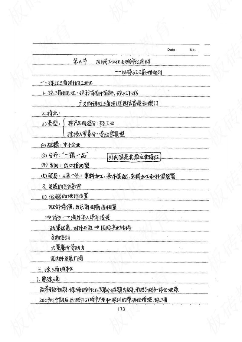 高考学霸笔记地理390页_高中衡水学霸笔记_文科衡水学霸笔记-电子版