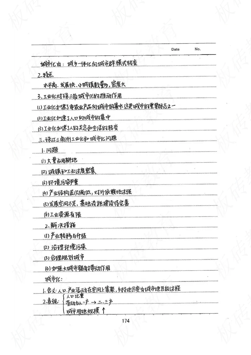 高考学霸笔记地理390页_高中衡水学霸笔记_文科衡水学霸笔记-电子版