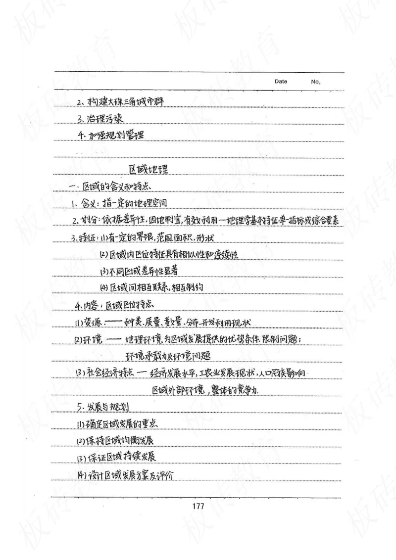高考学霸笔记地理390页_高中衡水学霸笔记_文科衡水学霸笔记-电子版