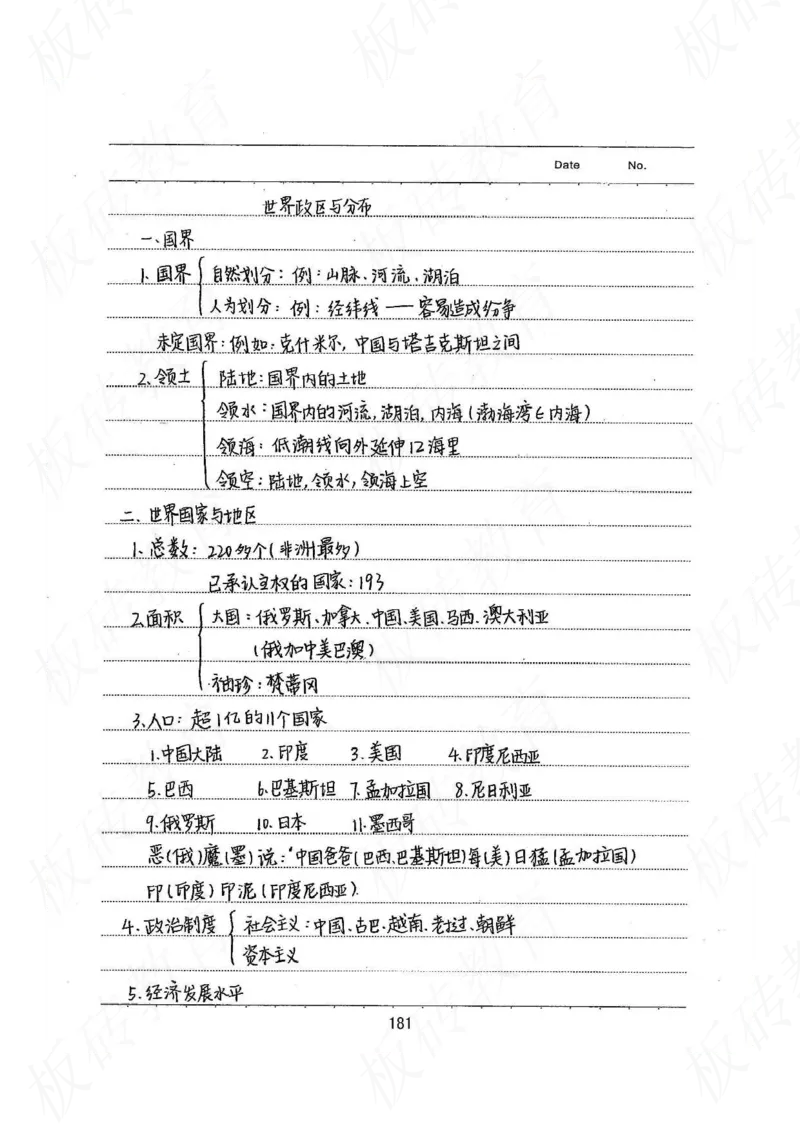 高考学霸笔记地理390页_高中衡水学霸笔记_文科衡水学霸笔记-电子版