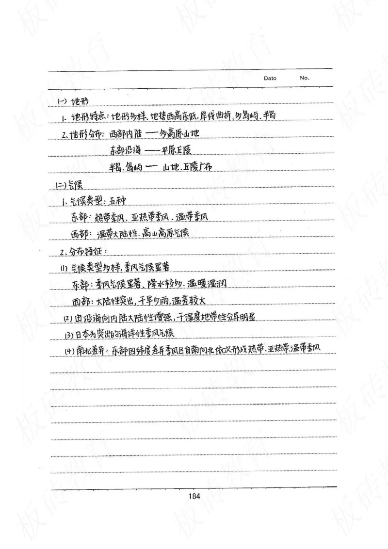 高考学霸笔记地理390页_高中衡水学霸笔记_文科衡水学霸笔记-电子版