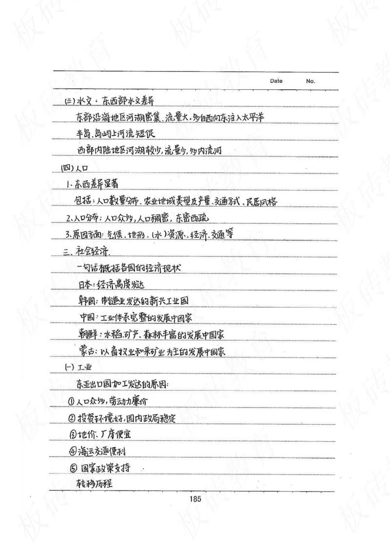 高考学霸笔记地理390页_高中衡水学霸笔记_文科衡水学霸笔记-电子版