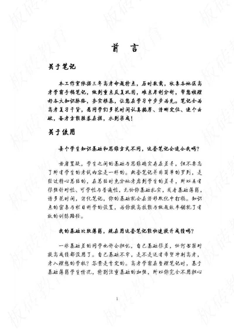 高考学霸笔记地理390页_高中衡水学霸笔记_文科衡水学霸笔记-电子版