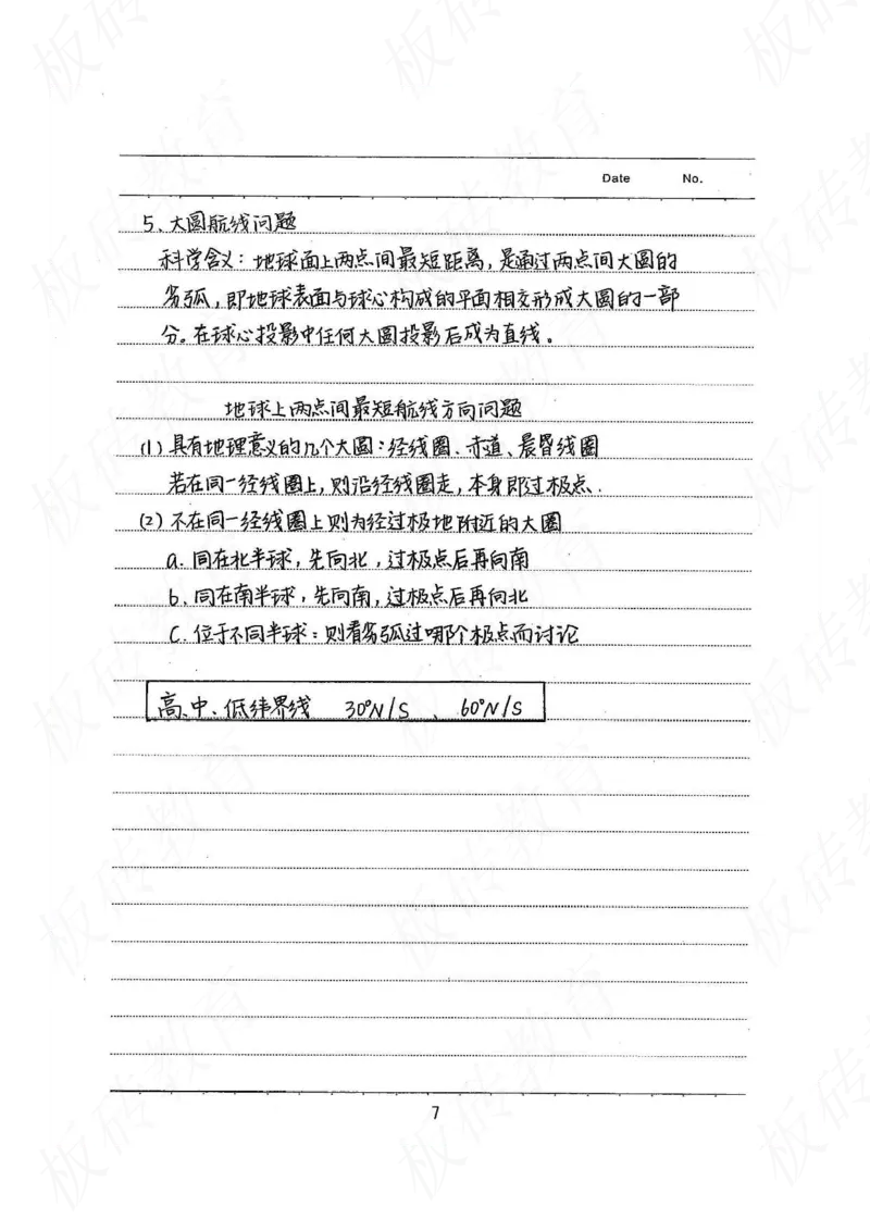 高考学霸笔记地理390页_高中衡水学霸笔记_文科衡水学霸笔记-电子版