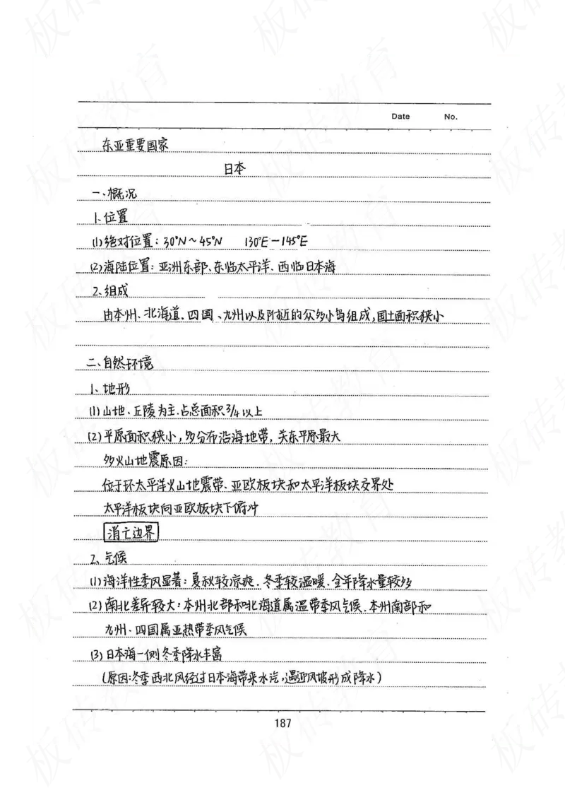 高考学霸笔记地理390页_高中衡水学霸笔记_文科衡水学霸笔记-电子版