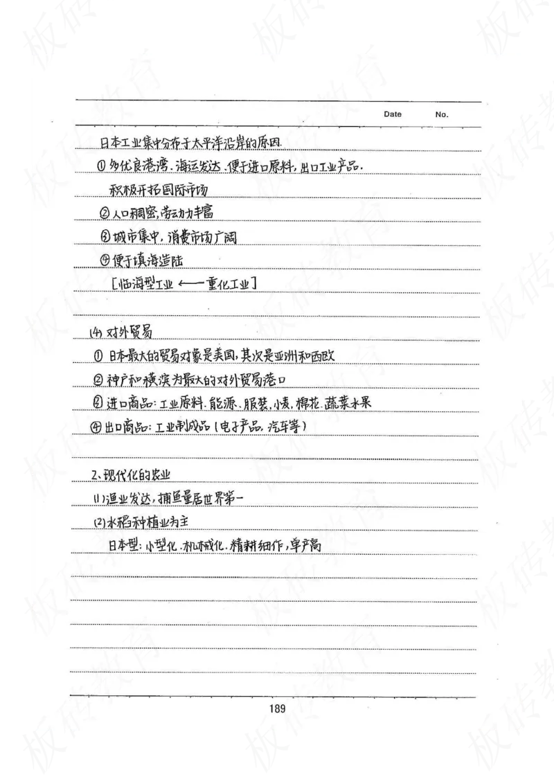 高考学霸笔记地理390页_高中衡水学霸笔记_文科衡水学霸笔记-电子版