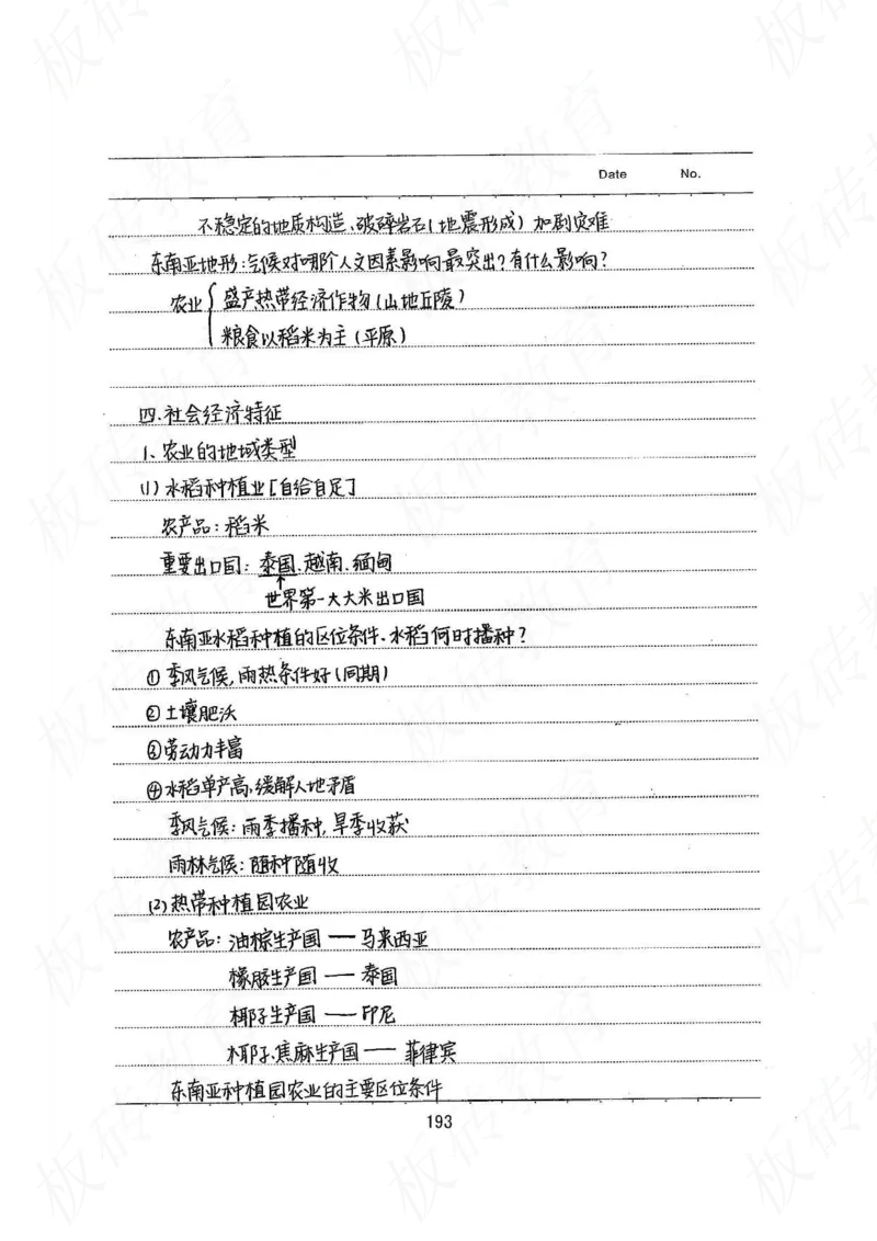 高考学霸笔记地理390页_高中衡水学霸笔记_文科衡水学霸笔记-电子版