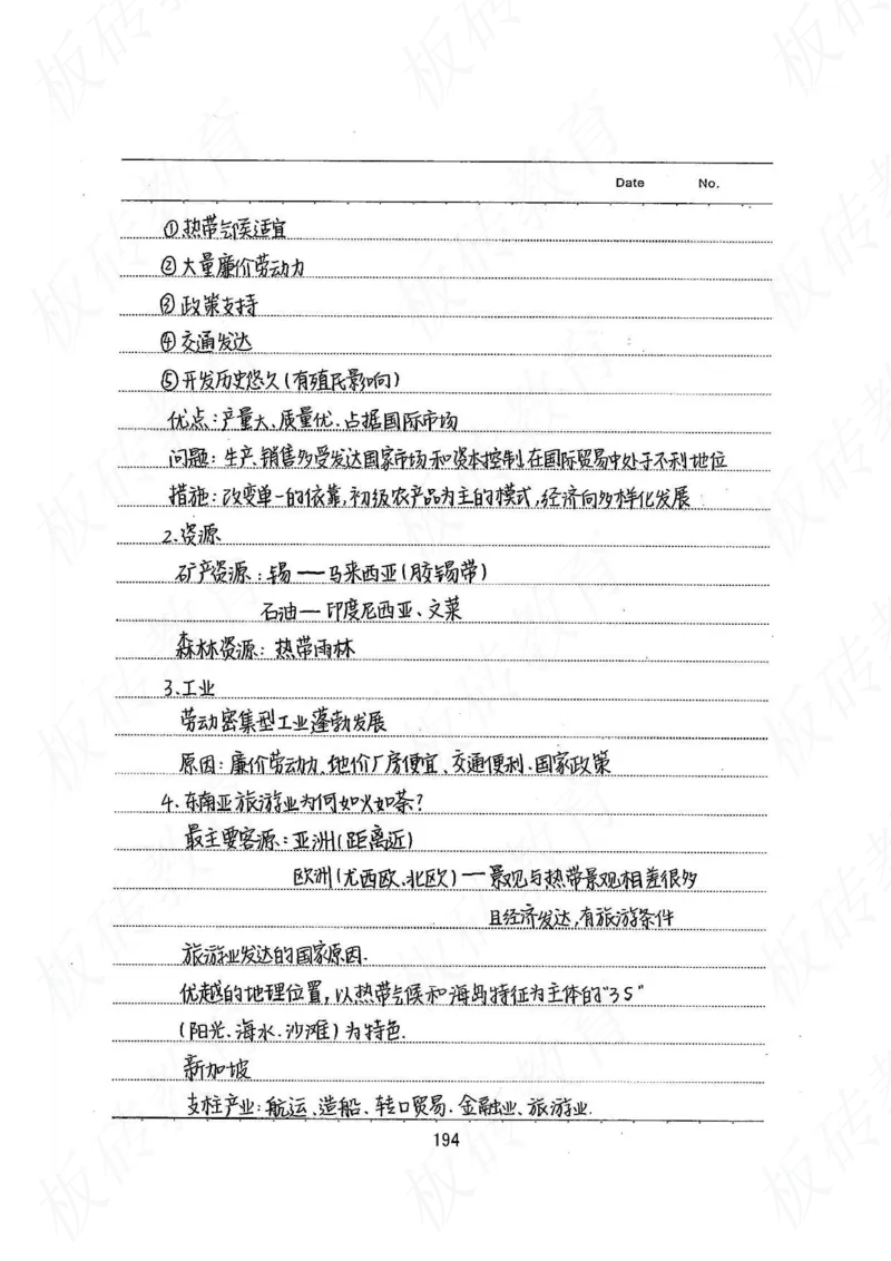 高考学霸笔记地理390页_高中衡水学霸笔记_文科衡水学霸笔记-电子版