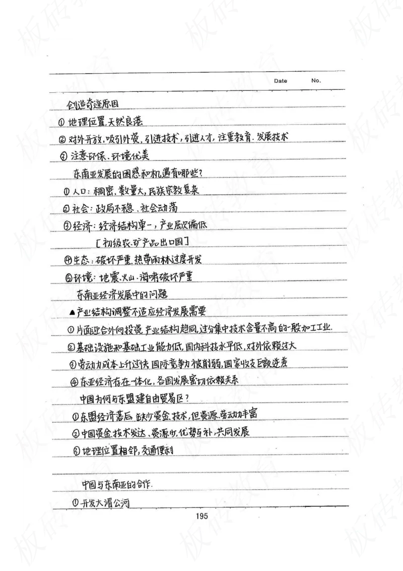 高考学霸笔记地理390页_高中衡水学霸笔记_文科衡水学霸笔记-电子版