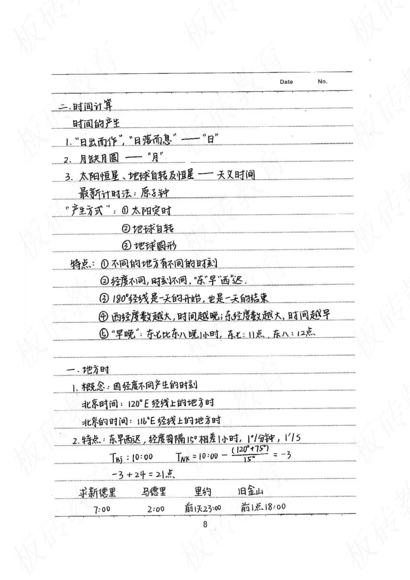 高考学霸笔记地理390页_高中衡水学霸笔记_文科衡水学霸笔记-电子版