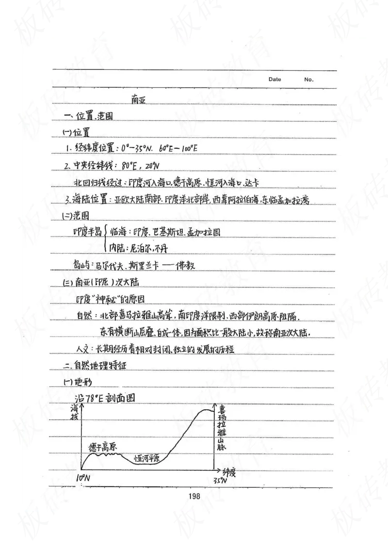 高考学霸笔记地理390页_高中衡水学霸笔记_文科衡水学霸笔记-电子版
