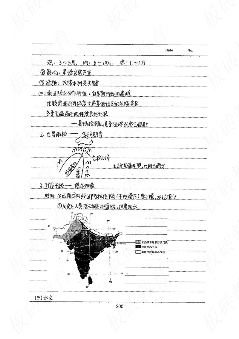高考学霸笔记地理390页_高中衡水学霸笔记_文科衡水学霸笔记-电子版
