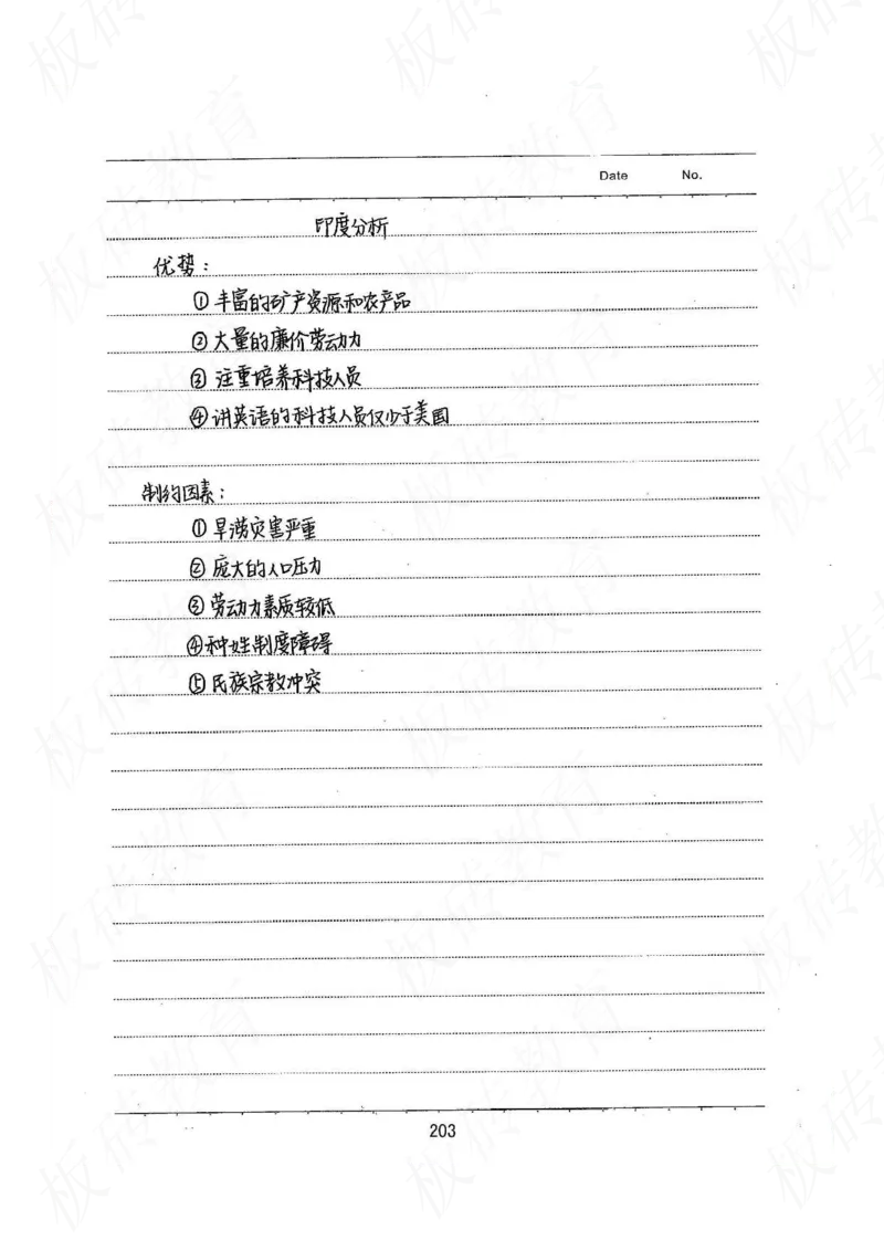 高考学霸笔记地理390页_高中衡水学霸笔记_文科衡水学霸笔记-电子版