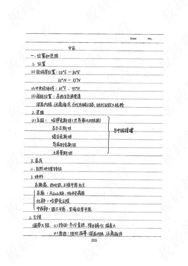 高考学霸笔记地理390页_高中衡水学霸笔记_文科衡水学霸笔记-电子版