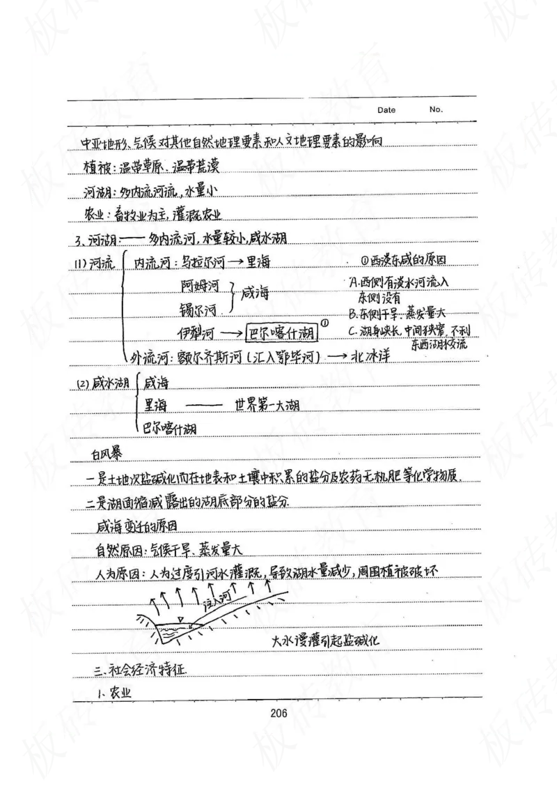 高考学霸笔记地理390页_高中衡水学霸笔记_文科衡水学霸笔记-电子版