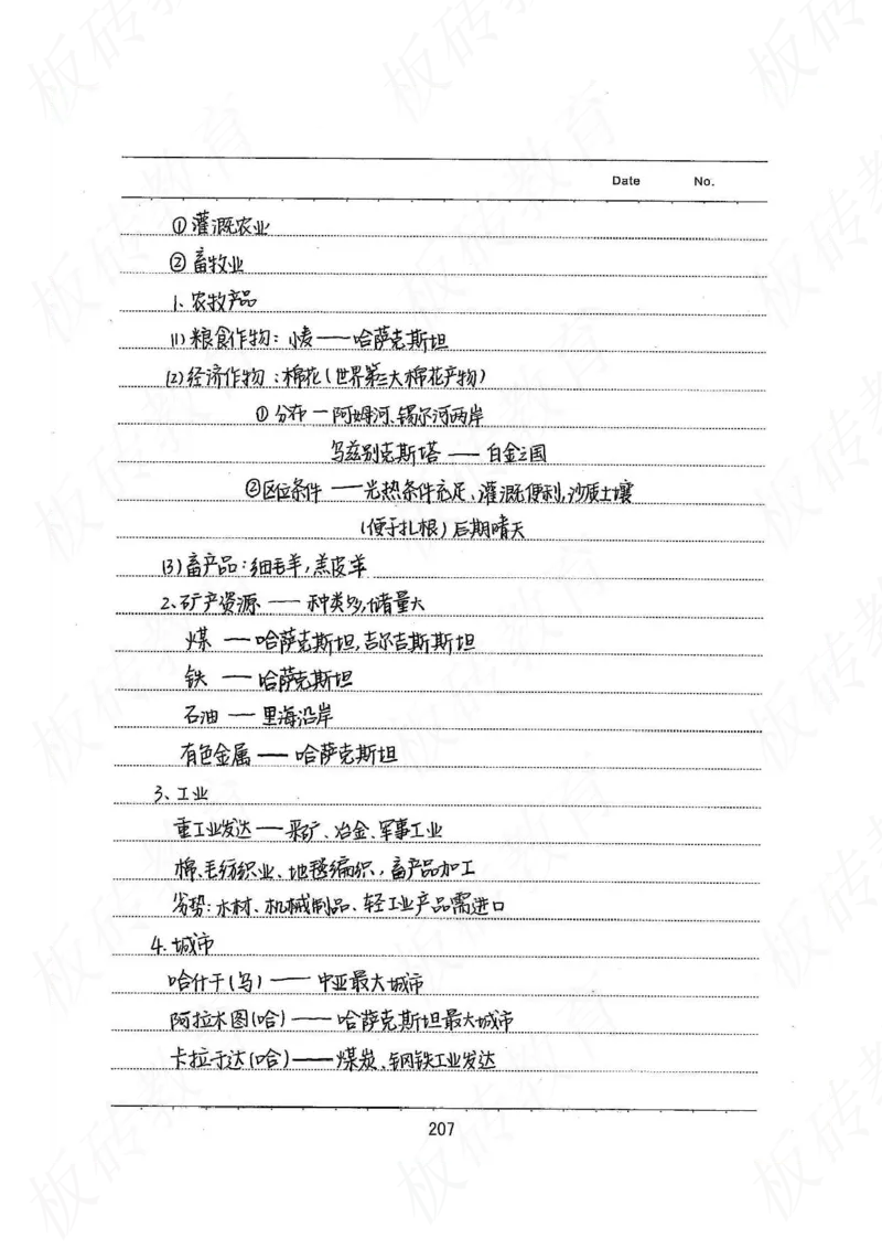 高考学霸笔记地理390页_高中衡水学霸笔记_文科衡水学霸笔记-电子版